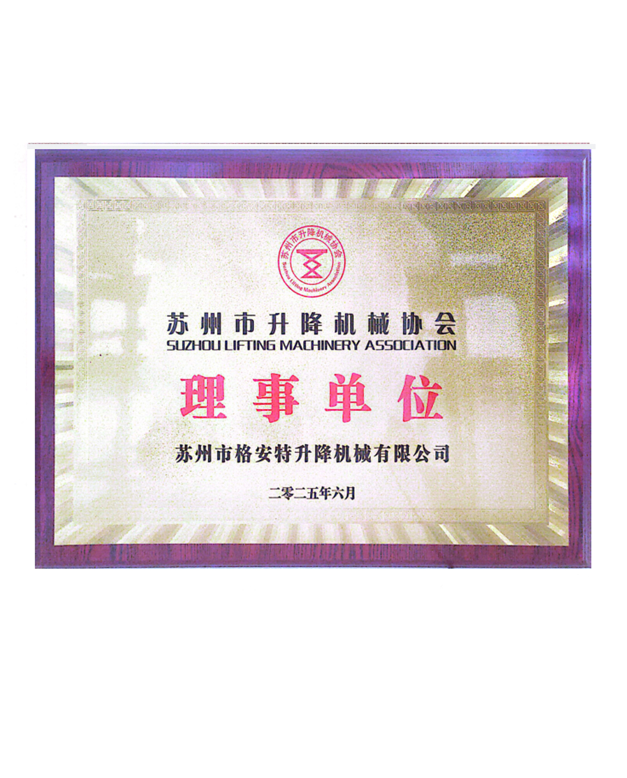 理事单位