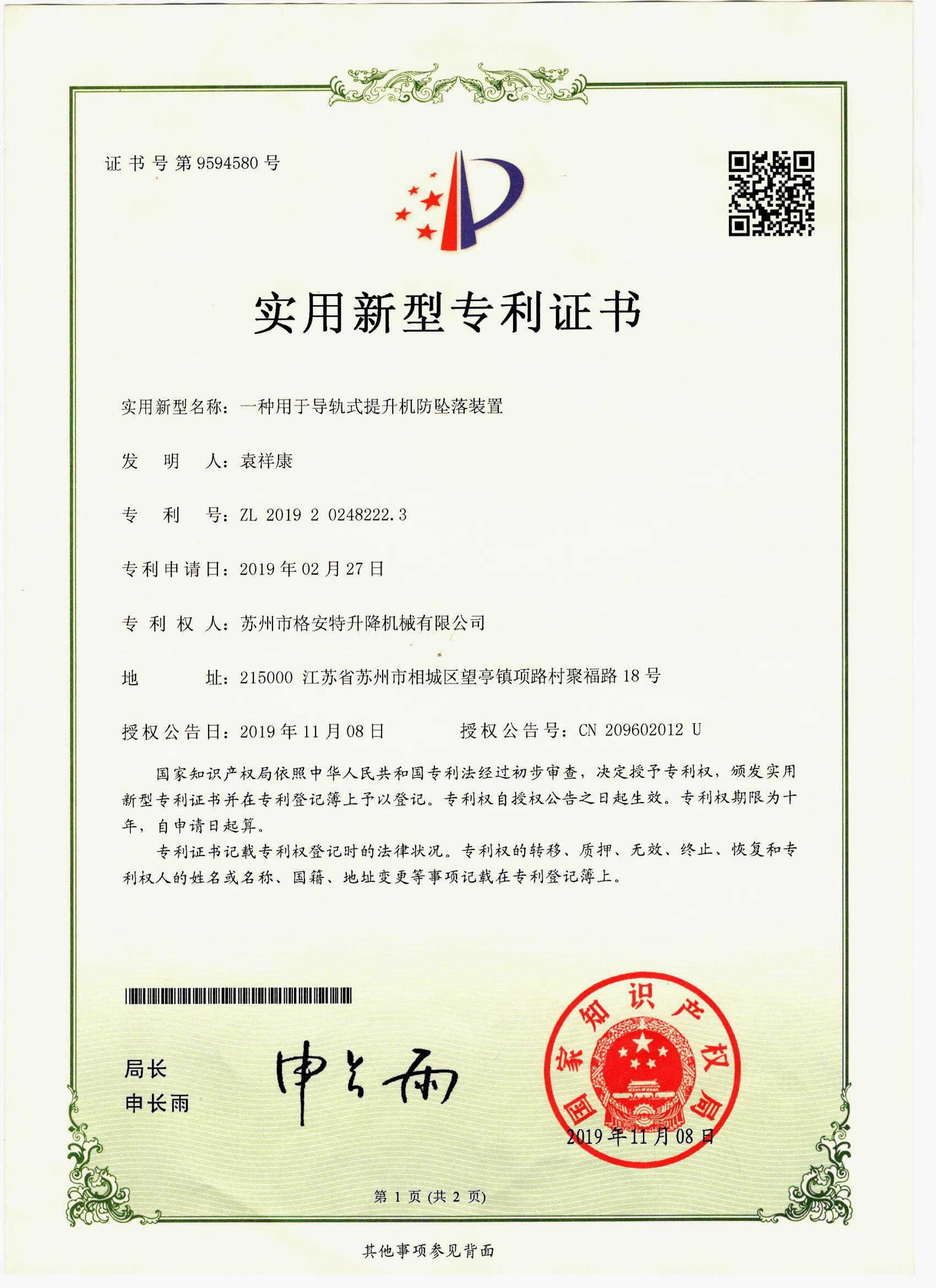 实用新型专利证书