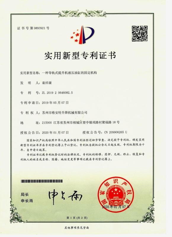 实用新型专利证书